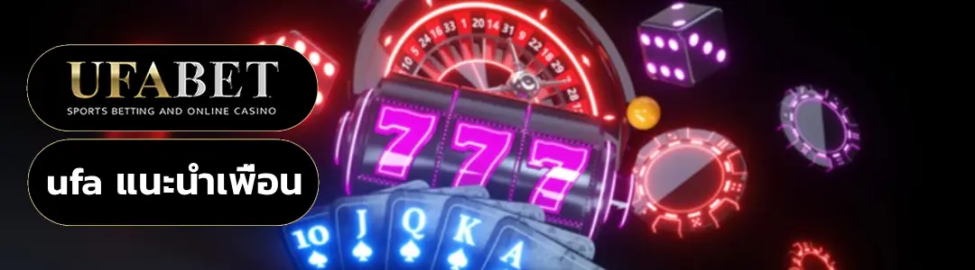 ufa แนะนำเพื่อน