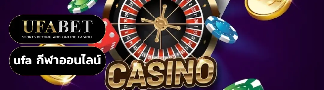 ufa กีฬาออนไลน์