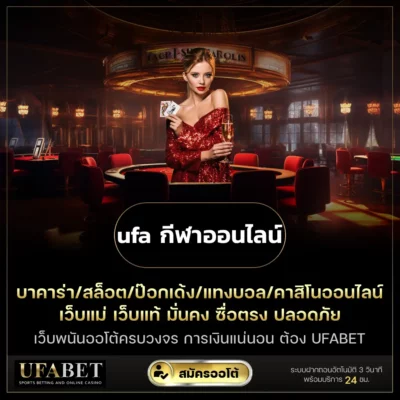 ufa กีฬาออนไลน์