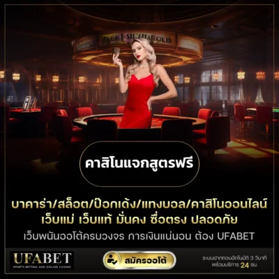 คาสิโนแจกสูตรฟรี