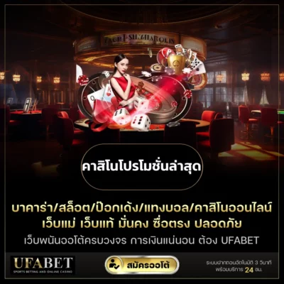 คาสิโนโปรโมชั่นล่าสุด