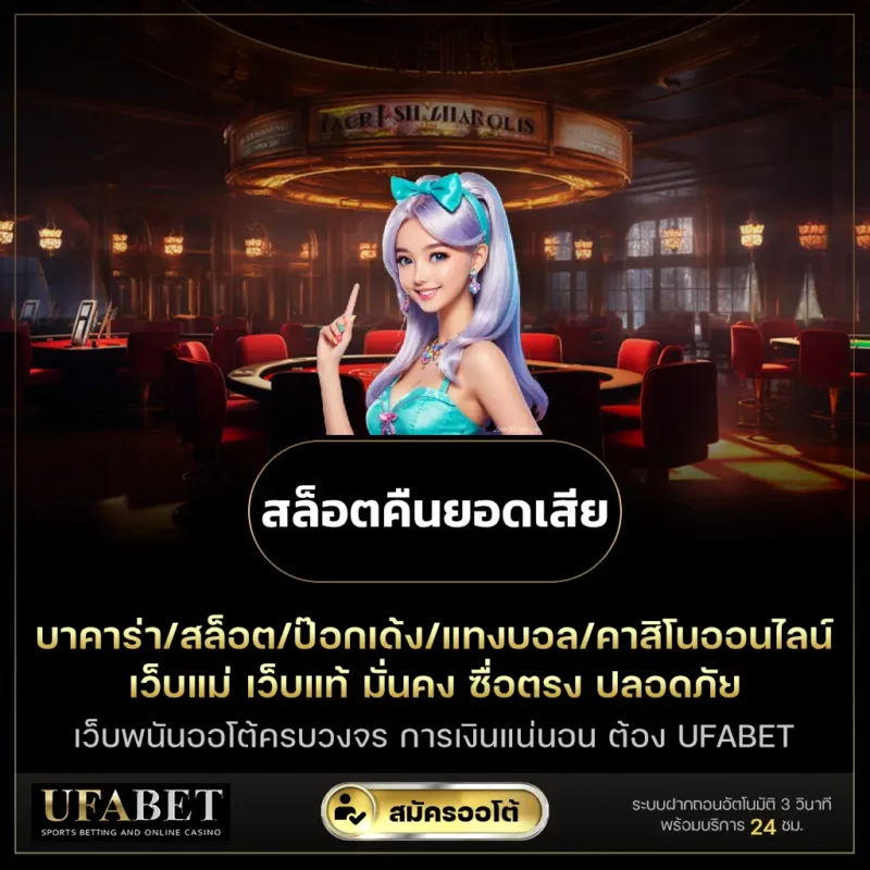 สล็อตคืนยอดเสีย