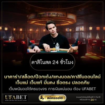 คาสิโนสด 24 ชั่วโมง