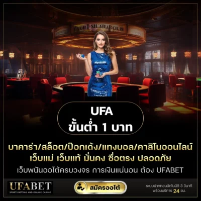 ufa ขั้นต่ำ 1 บาท