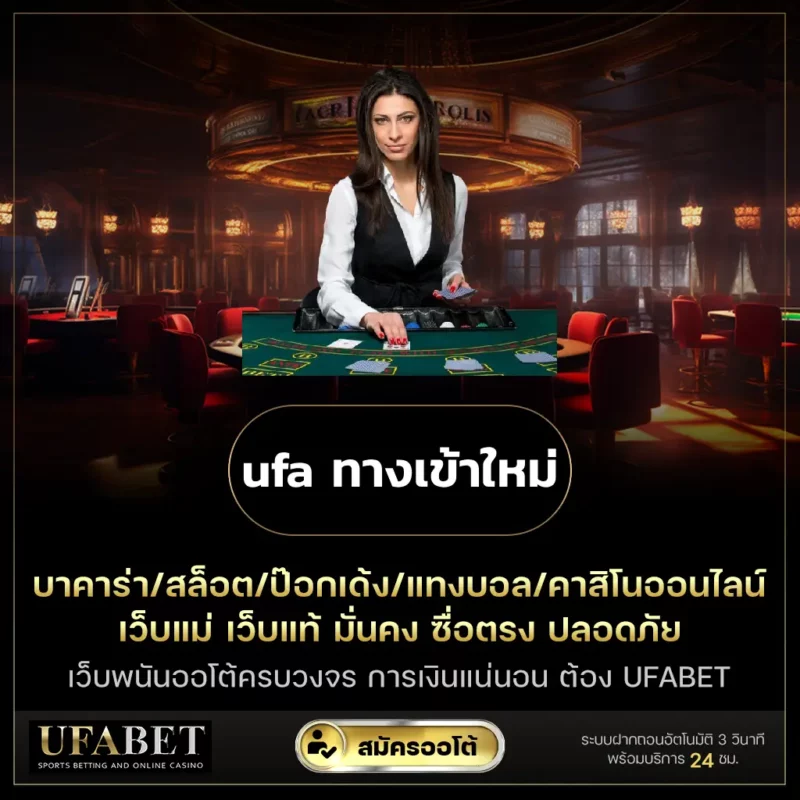 ufa ทางเข้าใหม่