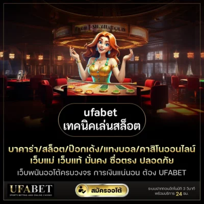 ufabet เทคนิคเล่นสล็อต