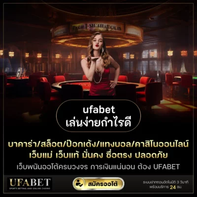ufabet เล่นง่ายกำไรดี