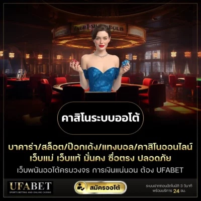 คาสิโนระบบออโต้