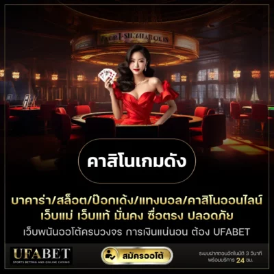 คาสิโนเกมดัง