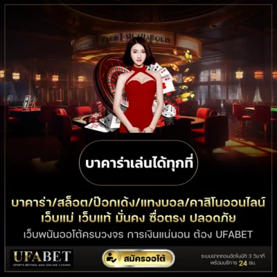 บาคาร่าเล่นได้ทุกที่