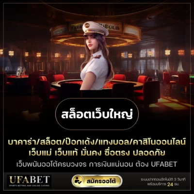 สล็อตเว็บใหญ่