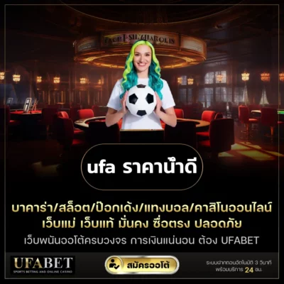ufa ราคาน้ำดี