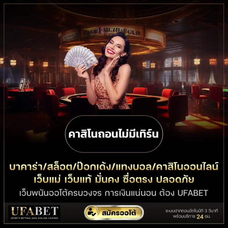 คาสิโนถอนไม่มีเทิร์น