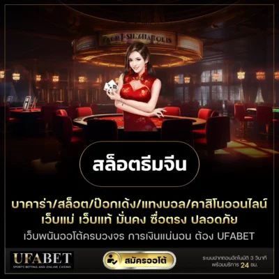 สล็อตธีมจีน
