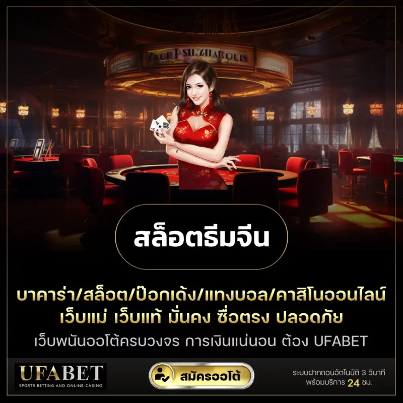 สล็อตธีมจีน