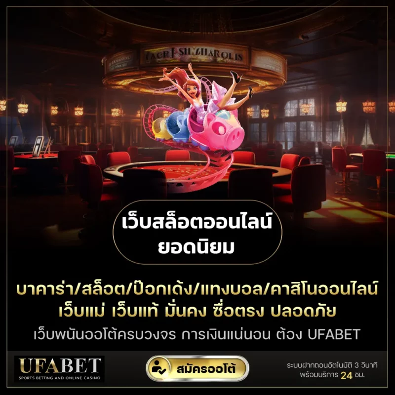 เว็บสล็อตออนไลน์ยอดนิยม