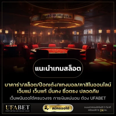 แนะนำเกมสล็อต