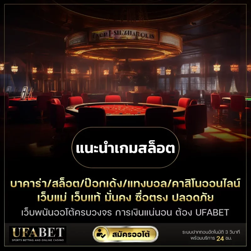 แนะนำเกมสล็อต