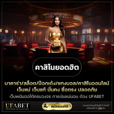 ufa ระบบมั่นคง