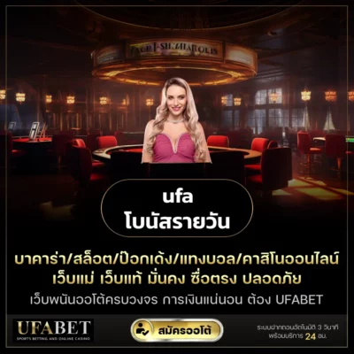 ufa โบนัสรายวัน