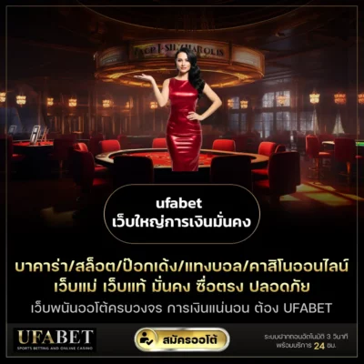 ufabet เว็บใหญ่การเงินมั่นคง