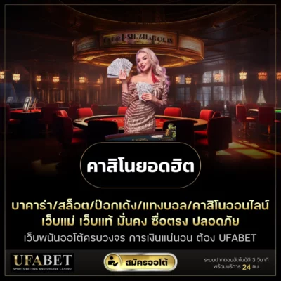 คาสิโนยอดฮิต