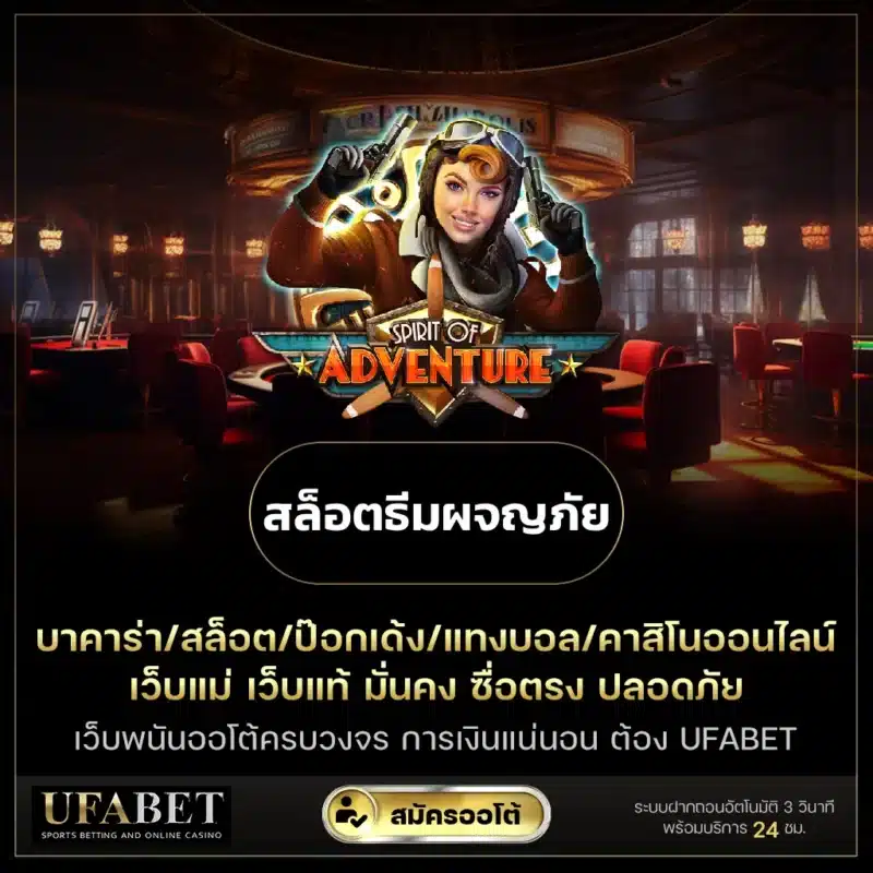 สล็อตธีมผจญภัย