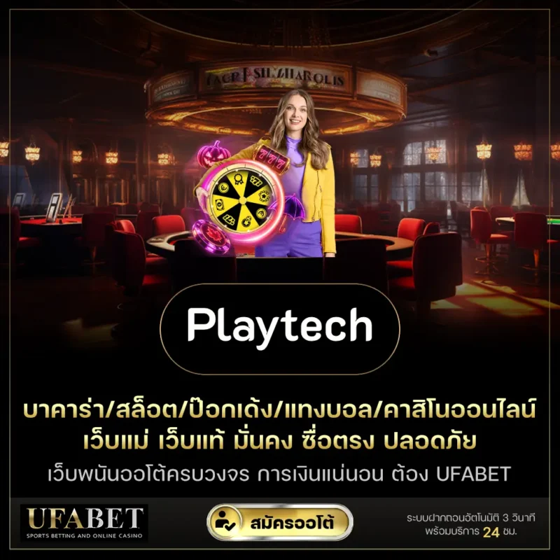 Playtech