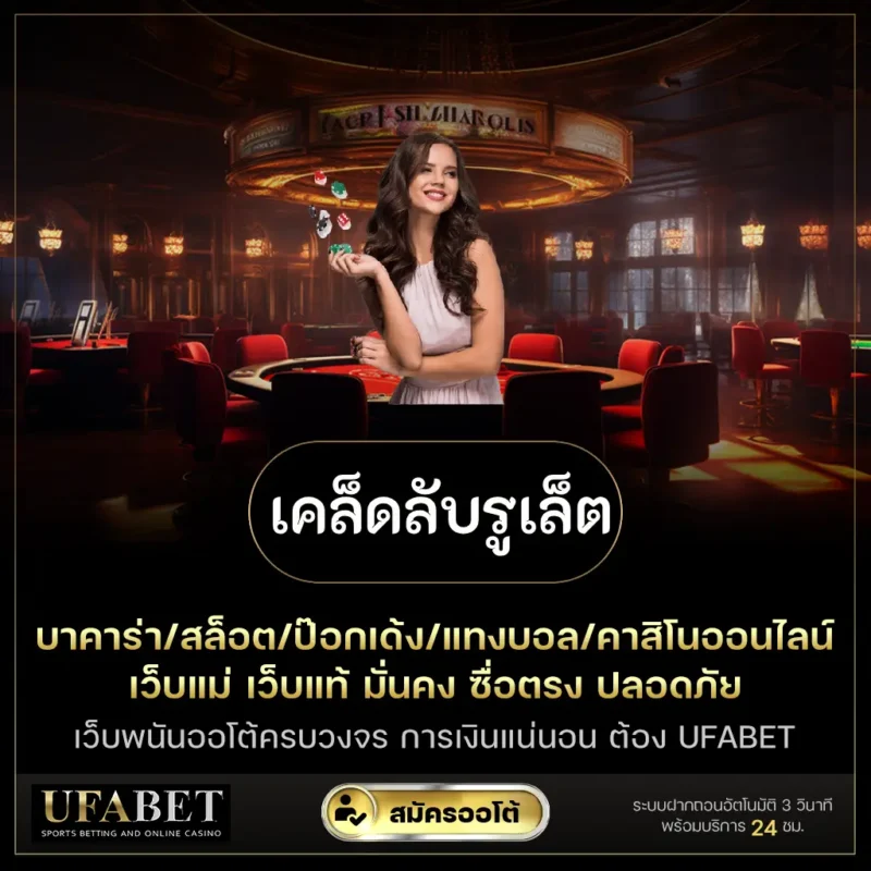 เคล็ดลับรูเล็ต